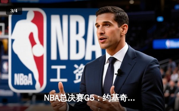 NBA总决赛G5：约基奇轰40分大三元 掘金逆转热火夺赛点 - 3