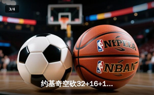 约基奇空砍32+16+11难救主 掘金加时惜败森林狼总分1-3陷绝境 - 3